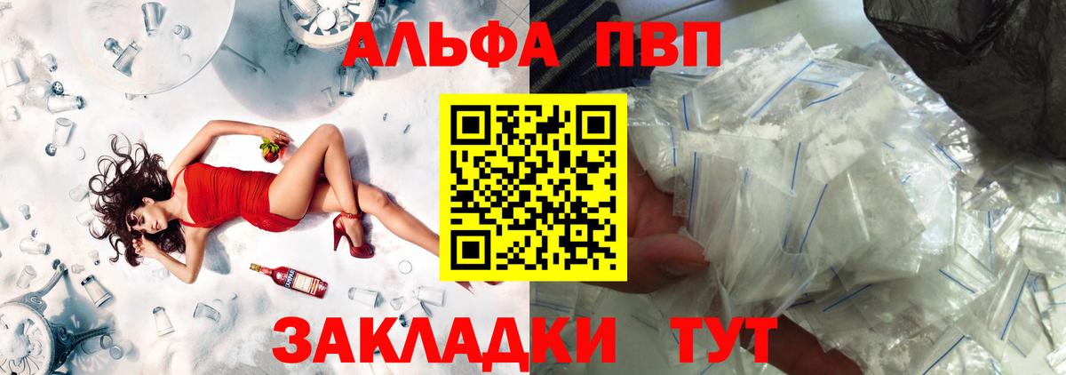 APVP кристаллы Омск