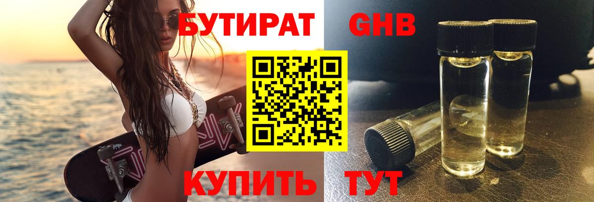 БУТИРАТ жидкий экстази  Вход с VPN  Бутират  Омск 
