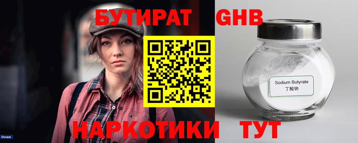 Бутират оксана Омск