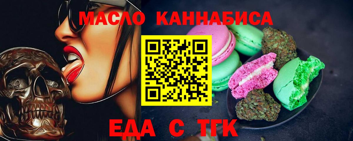 Омск  Cannafood конопля  Вход с VPN 