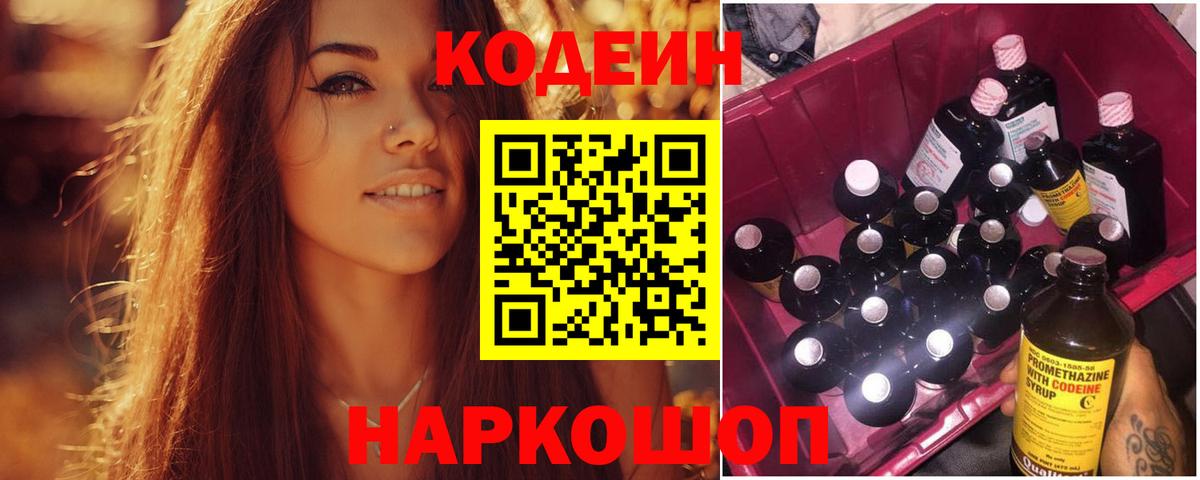 Кодеиновый сироп Lean Purple Drank Омск