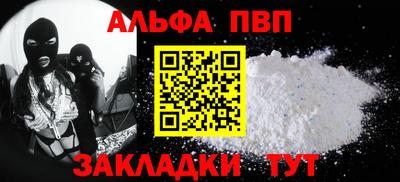 альфа пвп Шебекино