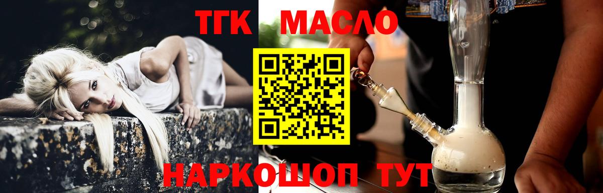 ТГК гашишное масло  Вход с VPN  Омск  ТГК вейп с тгк 